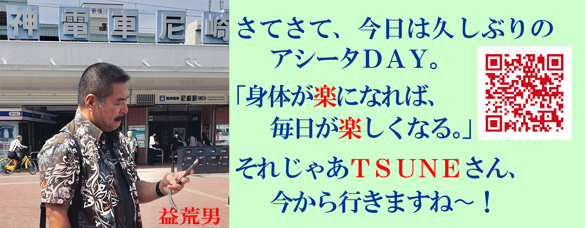 尼崎市で男性専門のマッサージ店「尼崎アシータ」お疲れびと大カンゲイ！